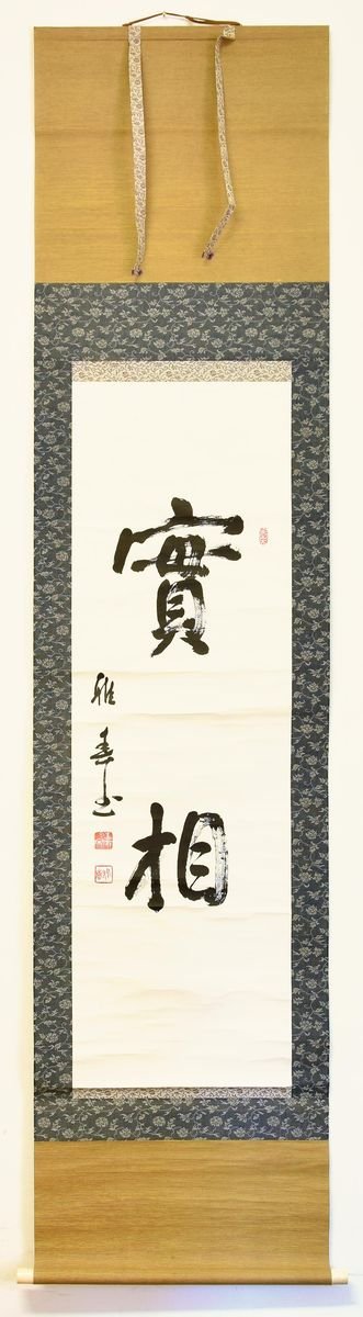 Bao Xiang: Chinese Artistic Calligraphy by Ya Chun - Early 20th Century Early 20th Century