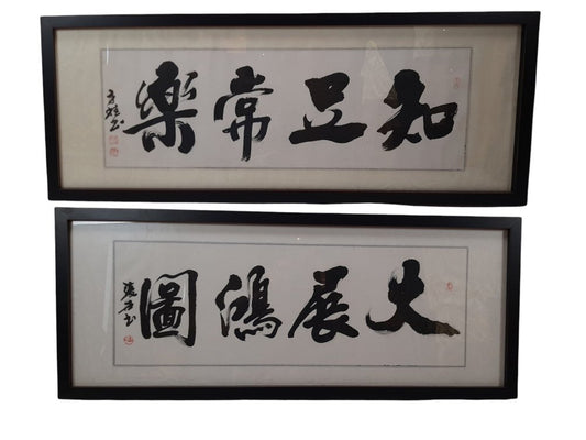 Chinese Letters, Watercolor on Paper, Framed, Set of 2