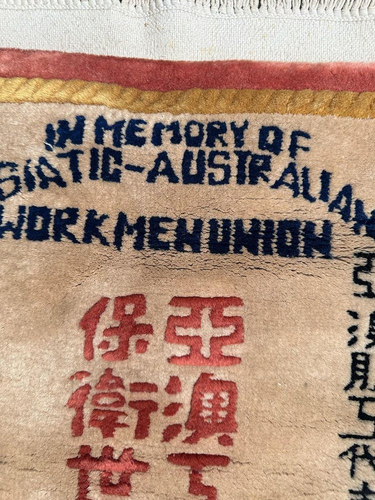 Chinese Memorial Testimony Rug, 1960s