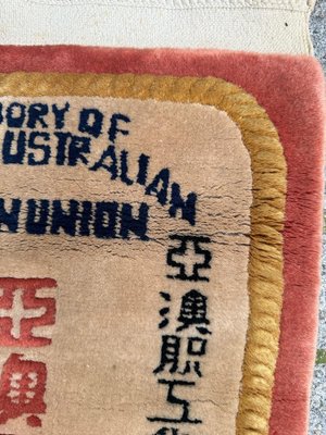 Chinese Memorial Testimony Rug, 1960s