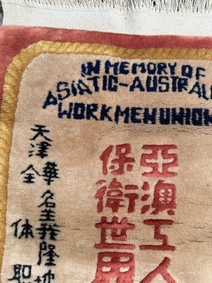 Chinese Memorial Testimony Rug, 1960s-YMM-1817197