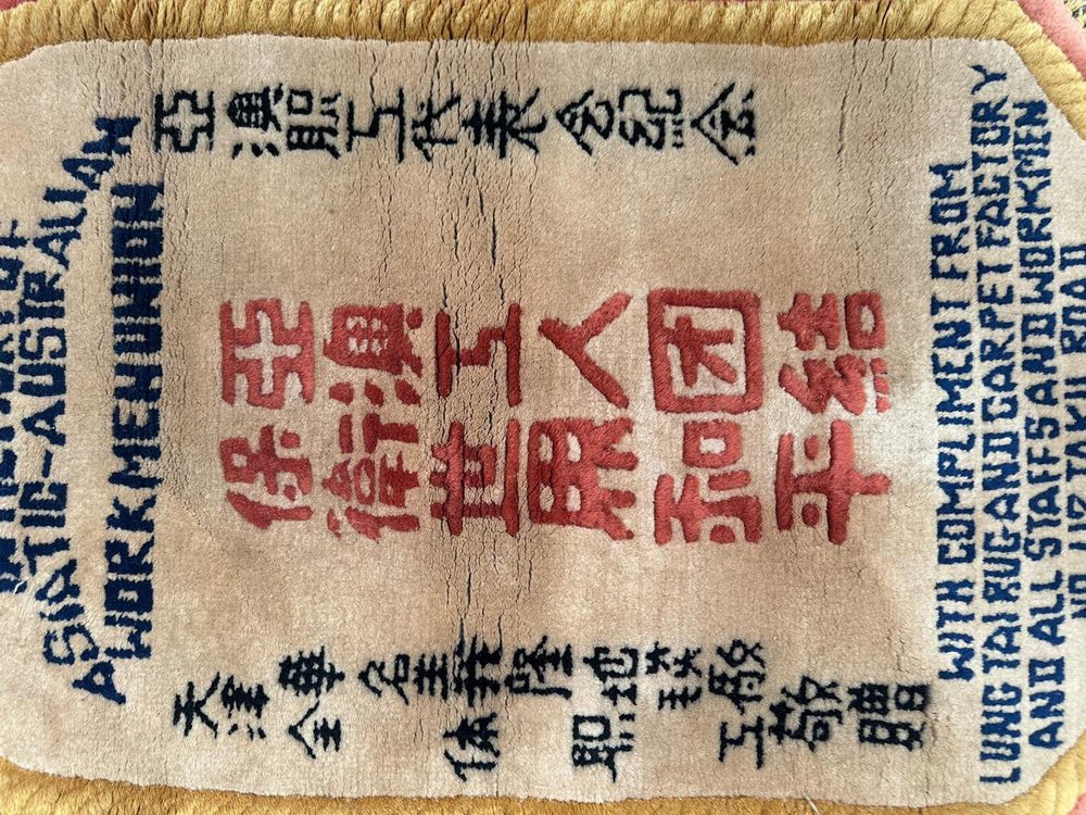 Chinese Memorial Testimony Rug, 1960s