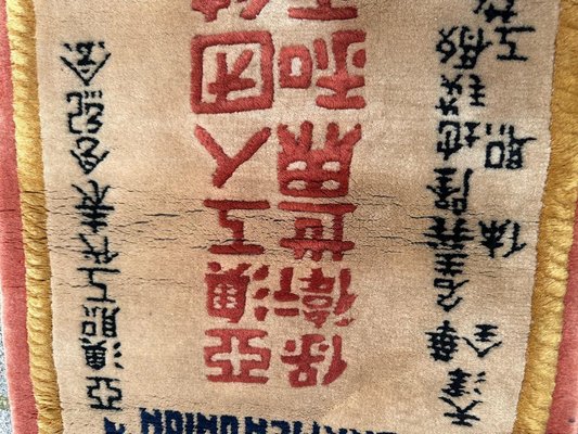 Chinese Memorial Testimony Rug, 1960s-YMM-1817197