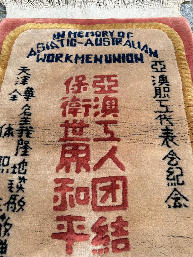 Chinese Memorial Testimony Rug, 1960s