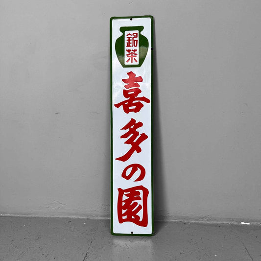 Enamel Publicity Sign Kitano Tea Kita Garden, Japan, 1960s