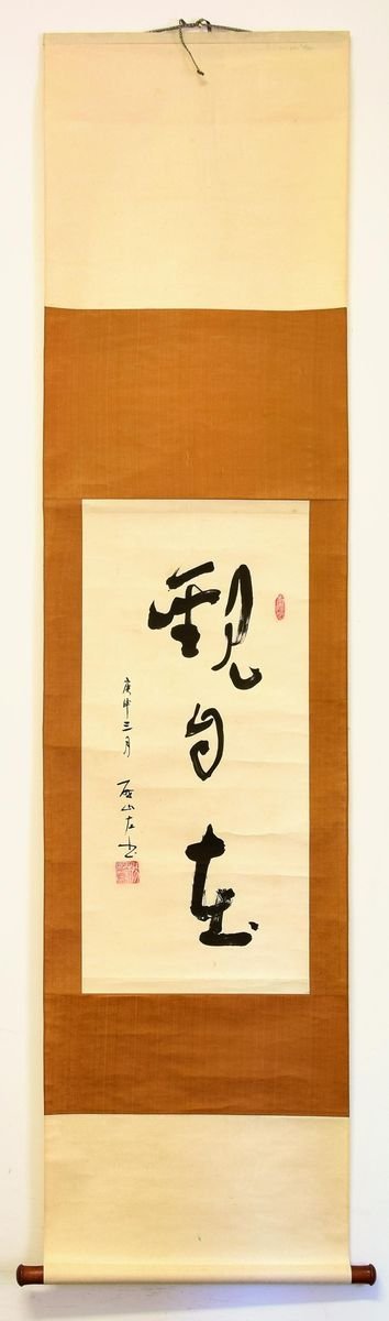 Guan Zi Zai: Chinese Artistic Calligraphy by Sheng Zuoshan - 1920 1920