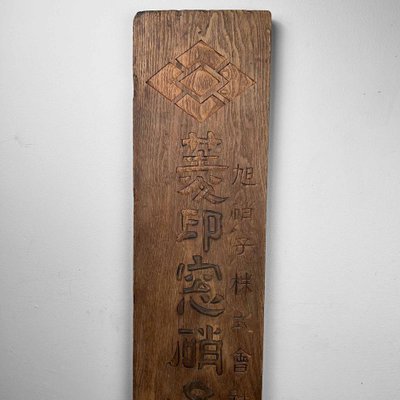 Japanese Asahi Glass Shop Sign in Wood, 1920s-DWL-1761023