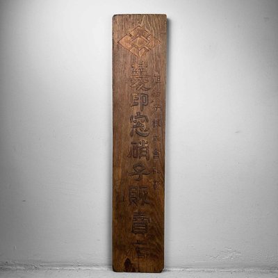 Japanese Asahi Glass Shop Sign in Wood, 1920s-DWL-1761023