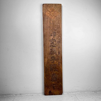 Japanese Asahi Glass Shop Sign in Wood, 1920s-DWL-1761023