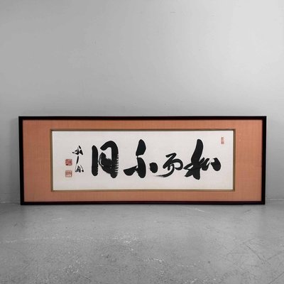 Japanese Decorative Calligraphy, 1980s-DWL-2020450