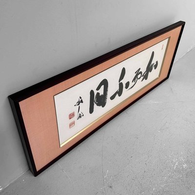 Japanese Decorative Calligraphy, 1980s-DWL-2020450