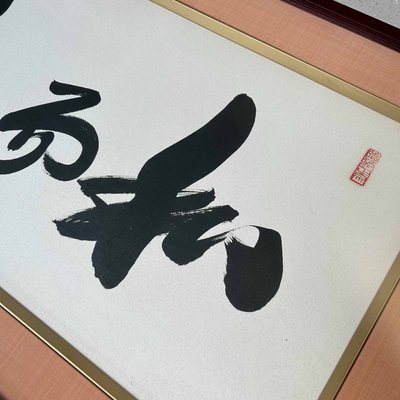 Japanese Decorative Calligraphy, 1980s-DWL-2020450