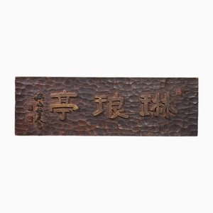 Japanese Wooden Kanban Restaurant Sign-DWL-1763359