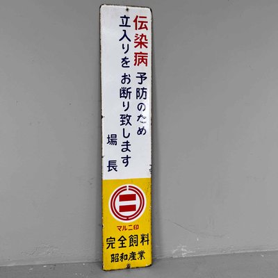 Metal Access Prohibited Sign, Japan, 1970s-DWL-2020344