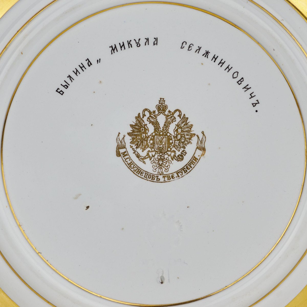 Porcelain Dish from Kuznetsov Factory