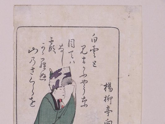 Ryuryukyo Shinsai, Shinsen Kyoka Gojunin Isshu, Woodcut, 1803-ZCI-903111