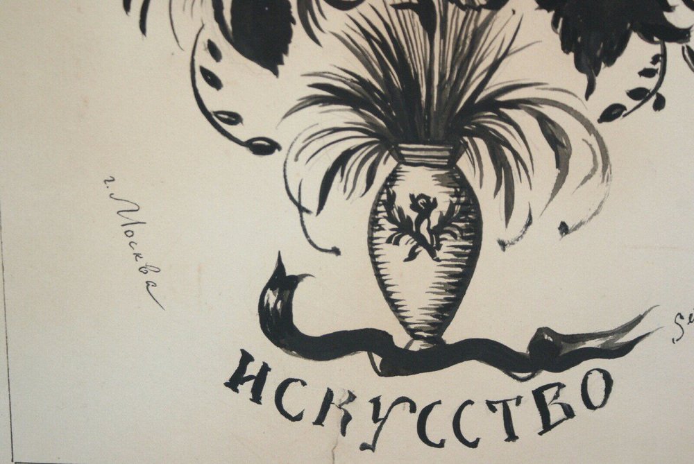 Sergei Chekhonin, Art Nouveau Sketch for Russkoe Iskusstvo, 1923, Ink, Watercolor & Graphite on Paper