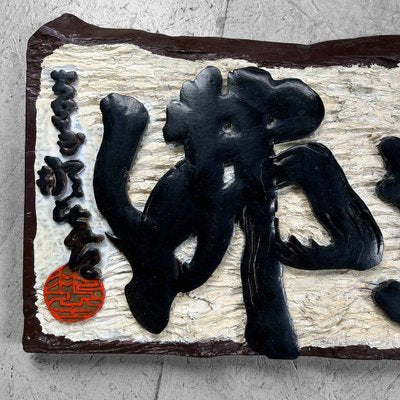 Shōwa Kanban Hanging Sign in Wood, Japan, 1940s-DWL-1807007