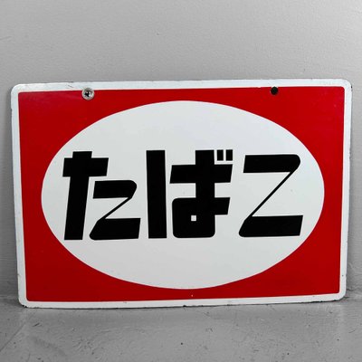 Tobacco Advertising Sign, Japan, 1980s-DWL-1716364