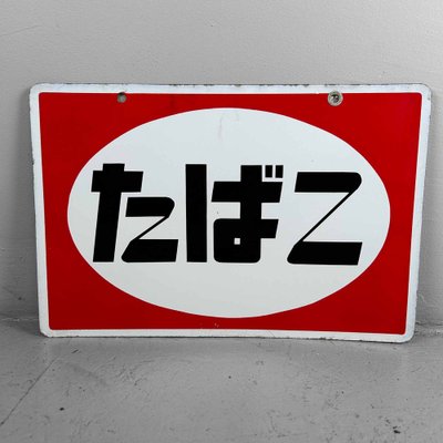 Tobacco Advertising Sign, Japan, 1980s-DWL-1716364