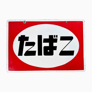 Tobacco Advertising Sign, Japan, 1980s-DWL-1716364