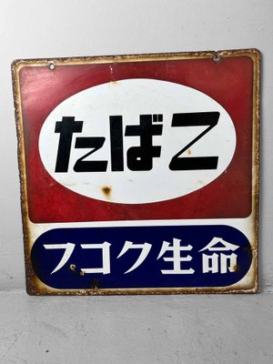 Tobacco Advertising Sign, Japan, 1981-DWL-1713167