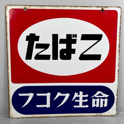 Tobacco Advertising Sign, Japan, 1983-DWL-1716362