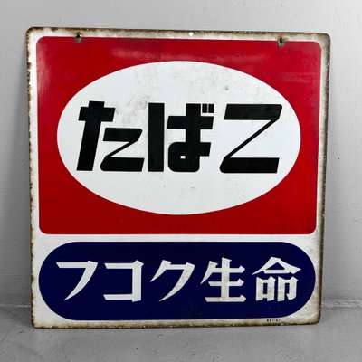 Tobacco Advertising Sign, Japan, 1983-DWL-1716362