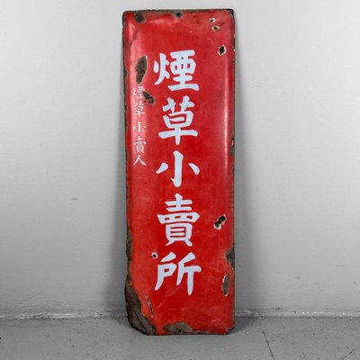 Tobacco Shop Sign in Enamel, Japan, 1950s-DWL-1716378