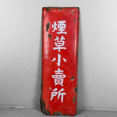 Tobacco Shop Sign in Enamel, Japan, 1950s-DWL-1716378