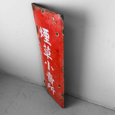 Tobacco Shop Sign in Enamel, Japan, 1950s-DWL-1716378