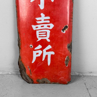 Tobacco Shop Sign in Enamel, Japan, 1950s-DWL-1716378