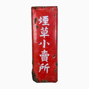 Tobacco Shop Sign in Enamel, Japan, 1950s-DWL-1716378