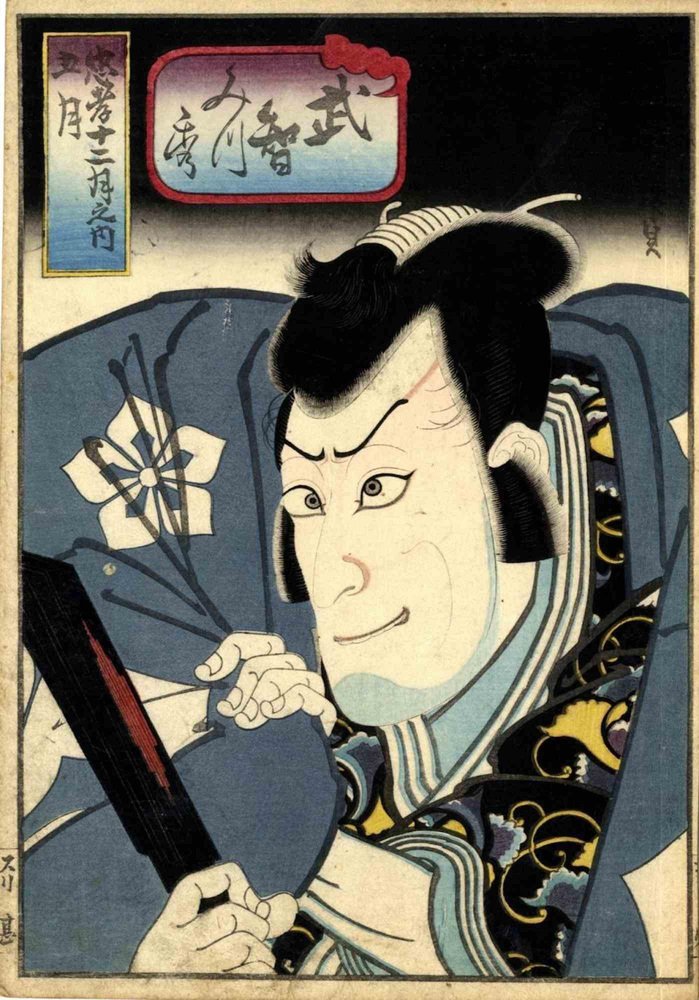 Utagawa Hirosada, Ichikawa Ebizo V, Woodcut Print, 1848