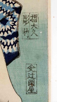 Utagawa Kunisada III, Man in Blue Coat Carrying Goods, Woodcut, 19th-Century-ZCI-1163138