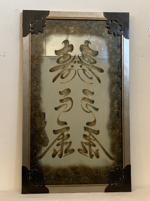 Wall Art with Acid-Carved and Gilded Iconography on Mirror-IJR-1394718