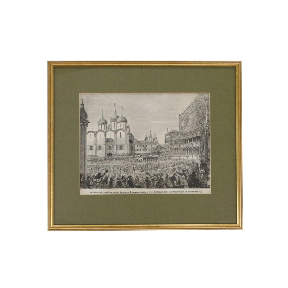 Wedding to the Kingdom of Alexander II Engraving, Framed