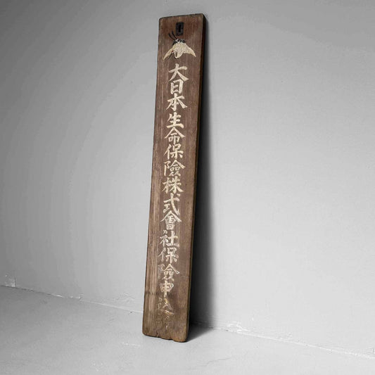 Wooden Japanese Signboard, 1940s