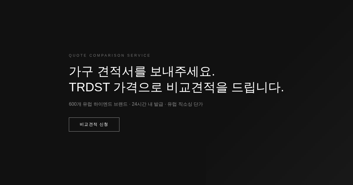 비교견적 서비스 오픈